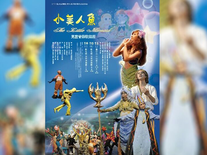 《小美人魚》劇照
